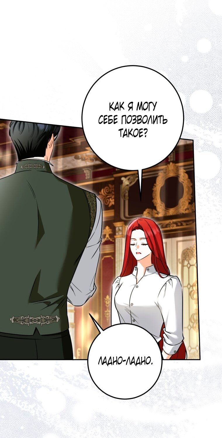 Манга Думаю, я овладела телом главной героини - Глава 101 Страница 32