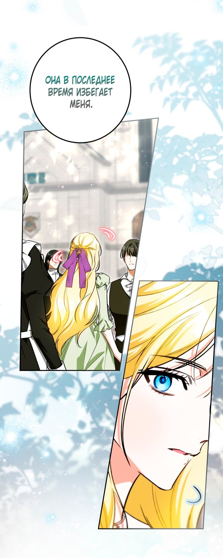 Манга Думаю, я овладела телом главной героини - Глава 101 Страница 37