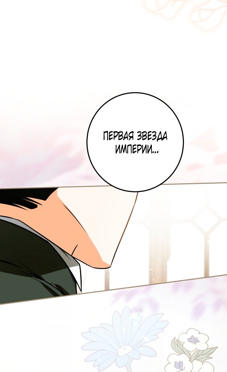 Манга Думаю, я овладела телом главной героини - Глава 101 Страница 29