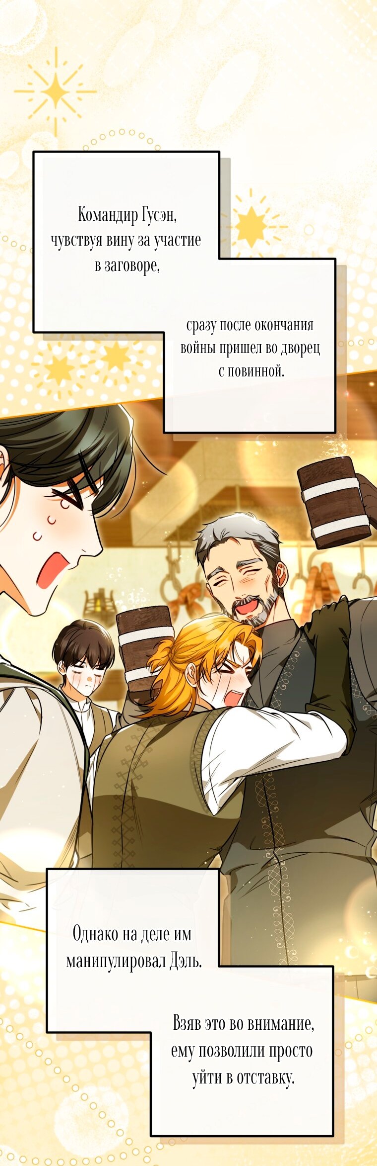 Манга Думаю, я овладела телом главной героини - Глава 101 Страница 48