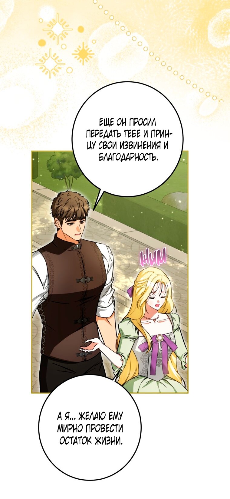 Манга Думаю, я овладела телом главной героини - Глава 101 Страница 49