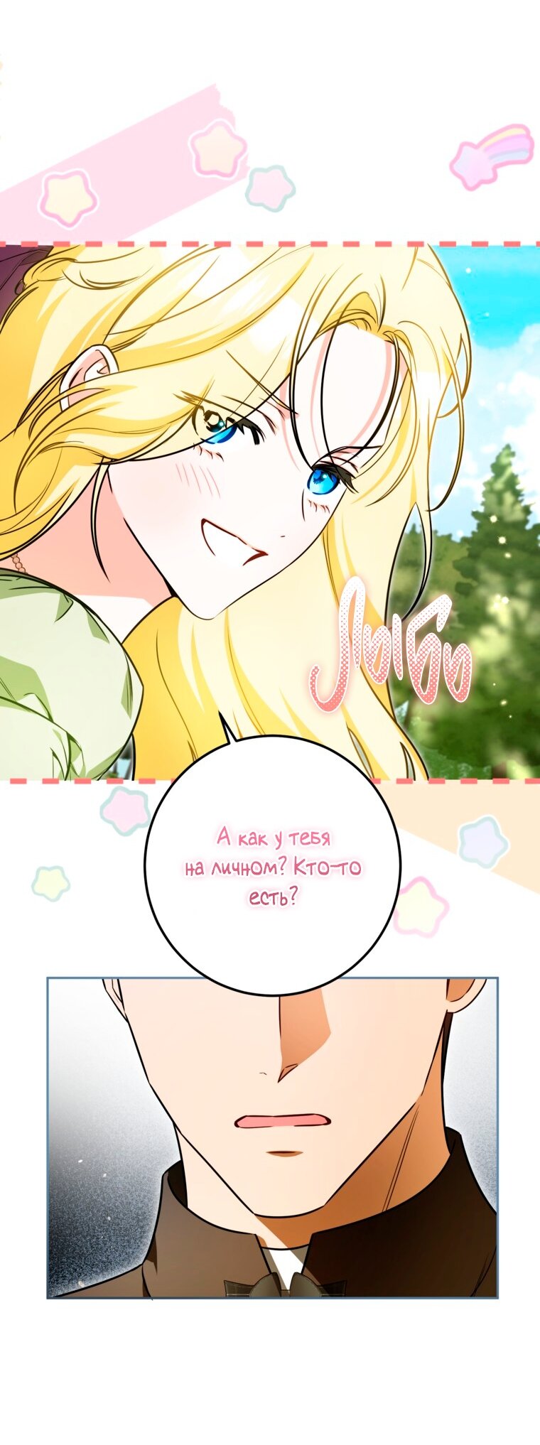 Манга Думаю, я овладела телом главной героини - Глава 101 Страница 51