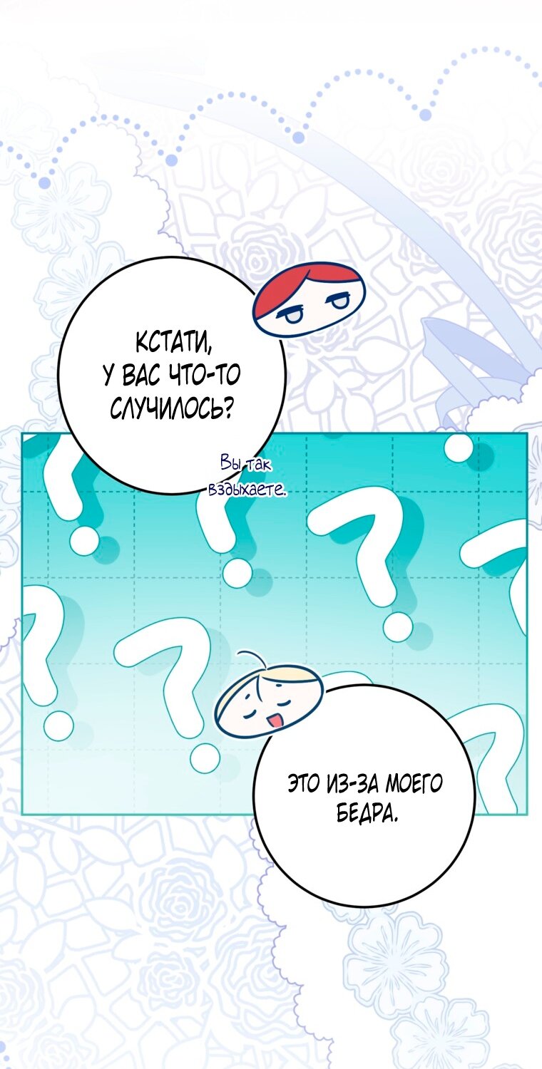 Манга Думаю, я овладела телом главной героини - Глава 101 Страница 7