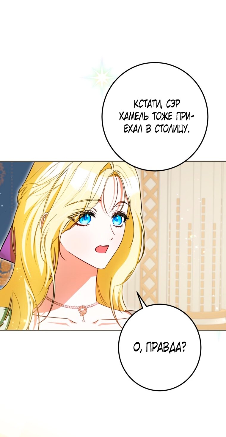 Манга Думаю, я овладела телом главной героини - Глава 101 Страница 24