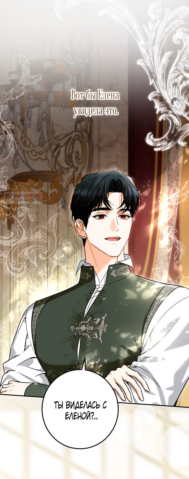 Манга Думаю, я овладела телом главной героини - Глава 101 Страница 34