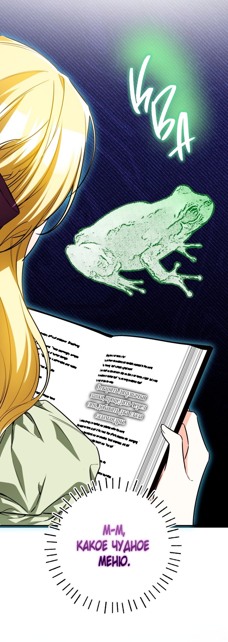 Манга Думаю, я овладела телом главной героини - Глава 101 Страница 11