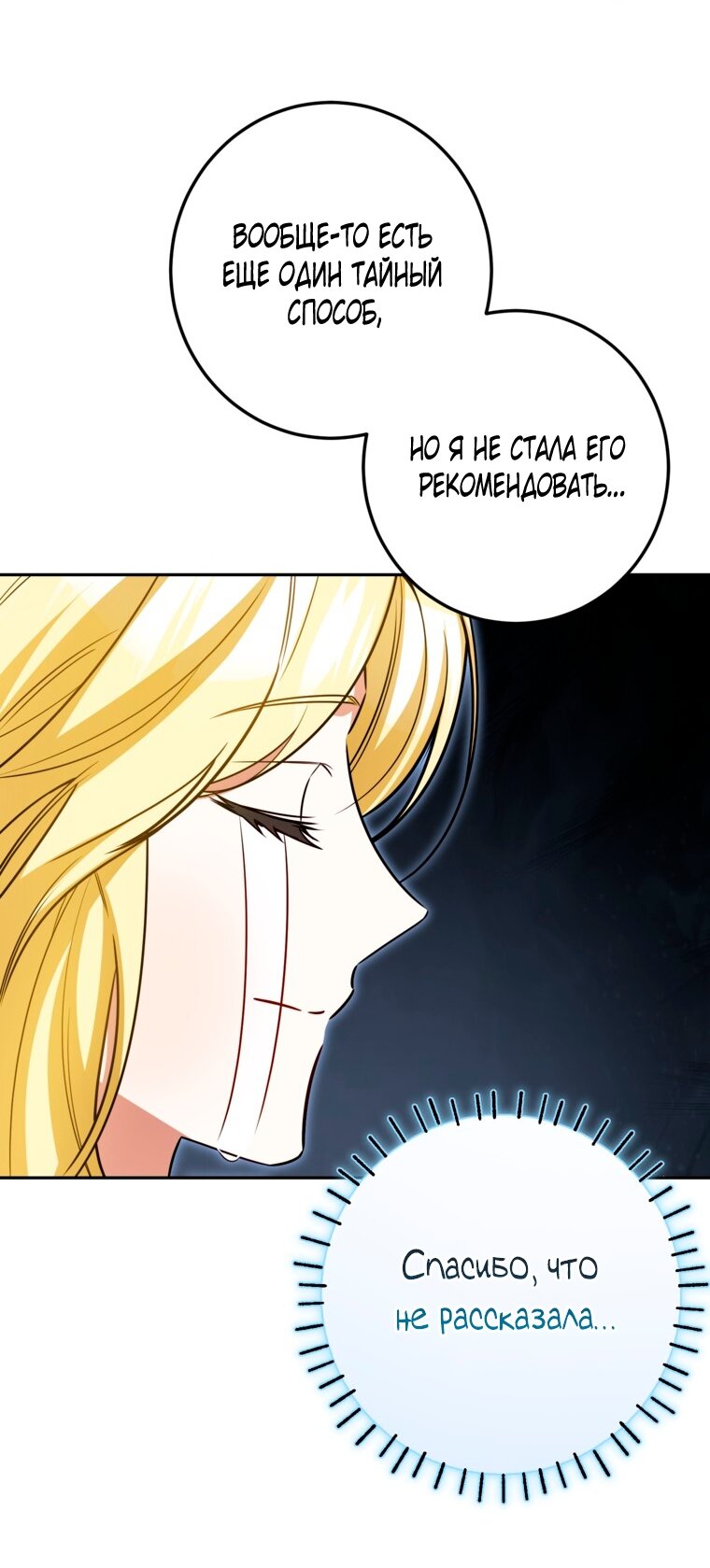 Манга Думаю, я овладела телом главной героини - Глава 101 Страница 13