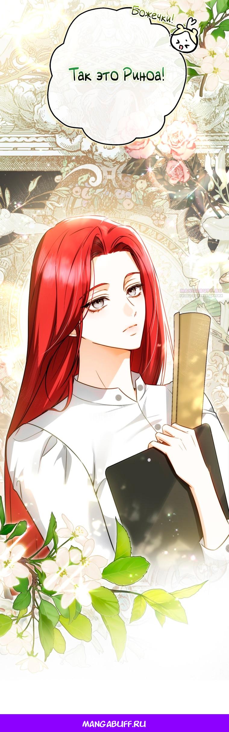 Манга Думаю, я овладела телом главной героини - Глава 101 Страница 57