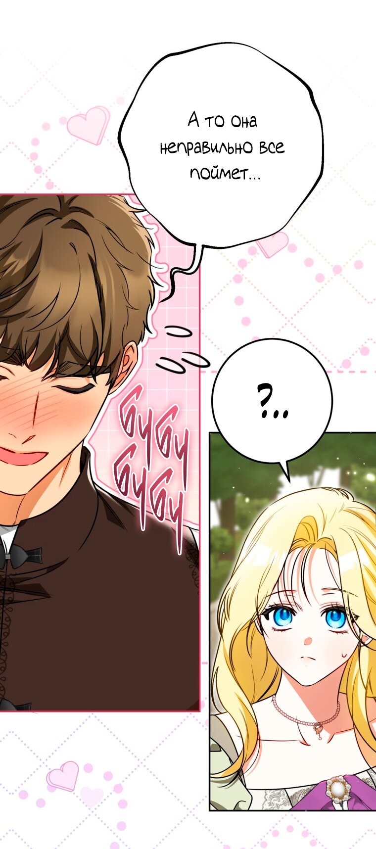 Манга Думаю, я овладела телом главной героини - Глава 101 Страница 55