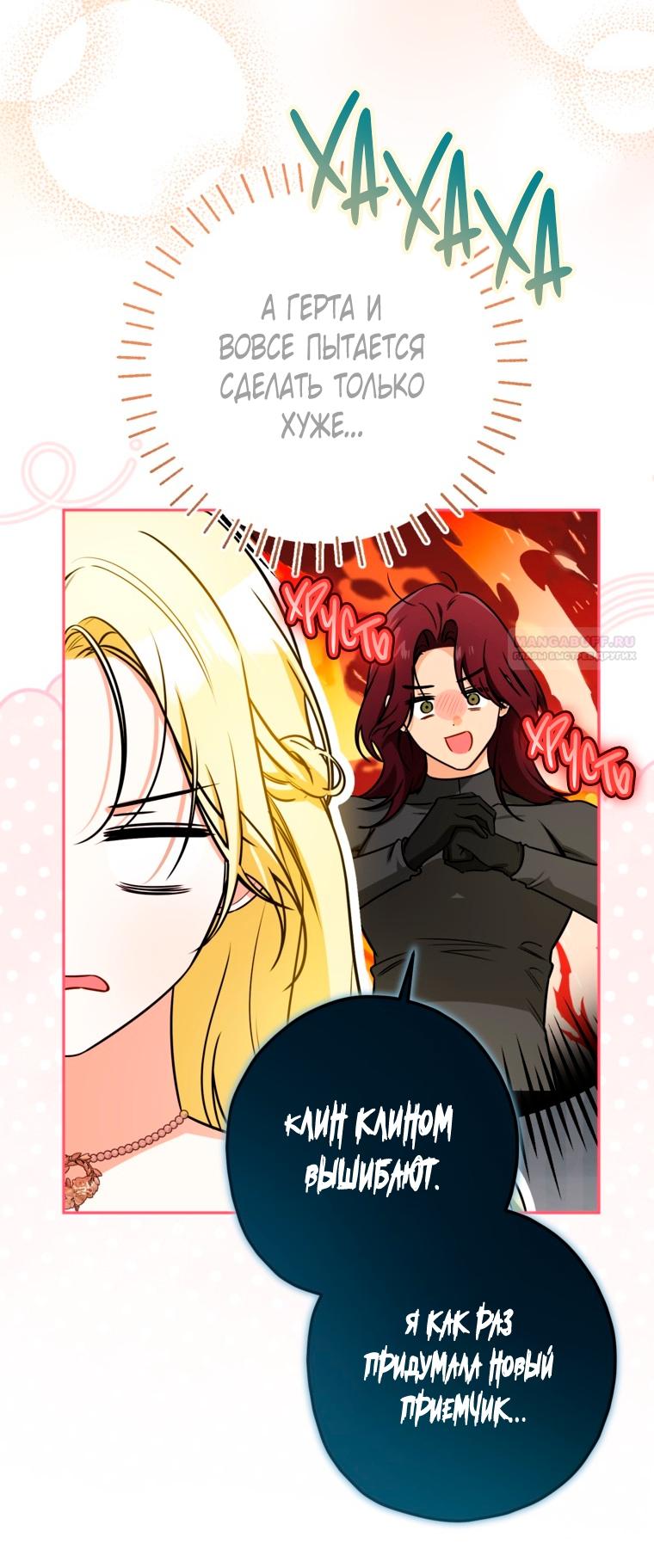 Манга Думаю, я овладела телом главной героини - Глава 101 Страница 2