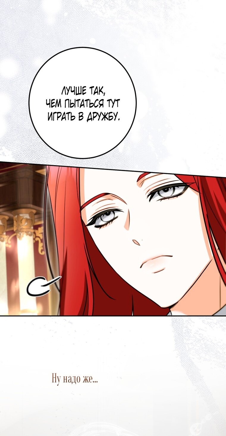 Манга Думаю, я овладела телом главной героини - Глава 101 Страница 33