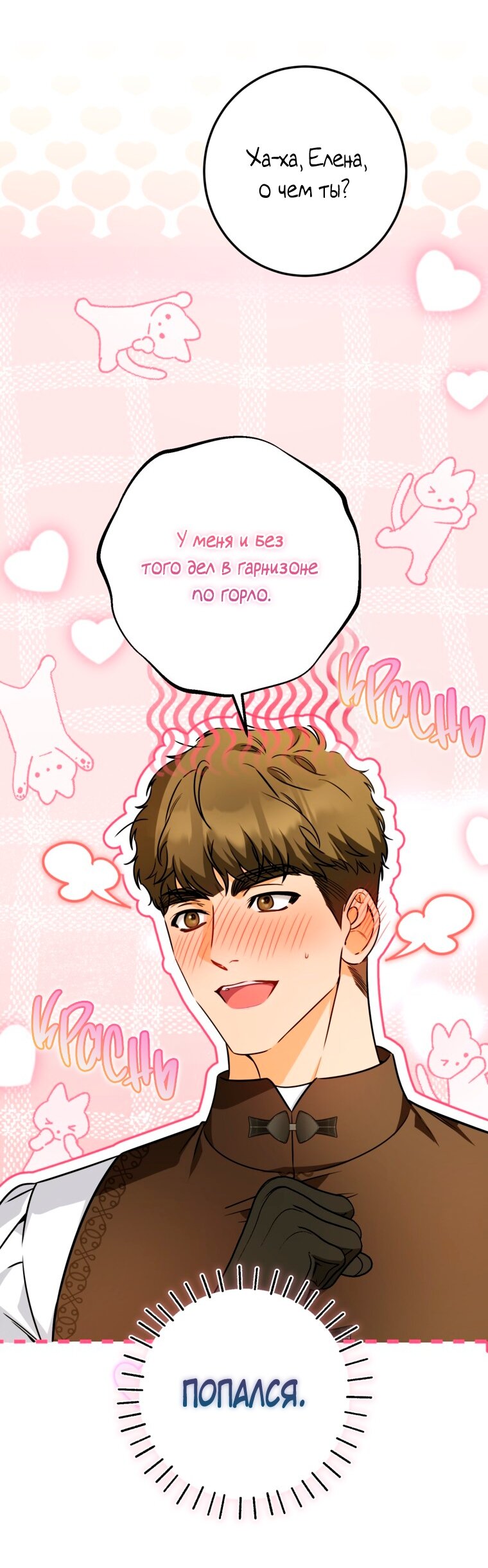 Манга Думаю, я овладела телом главной героини - Глава 101 Страница 52