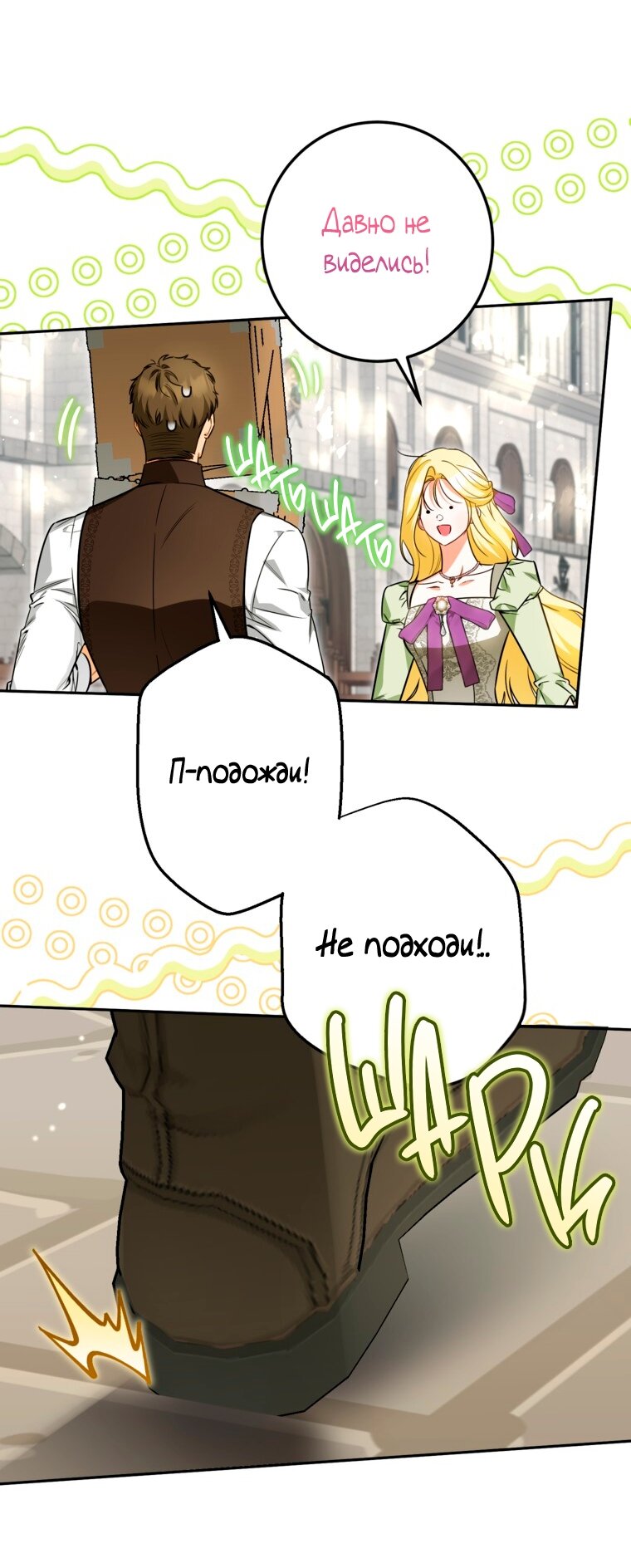 Манга Думаю, я овладела телом главной героини - Глава 101 Страница 40