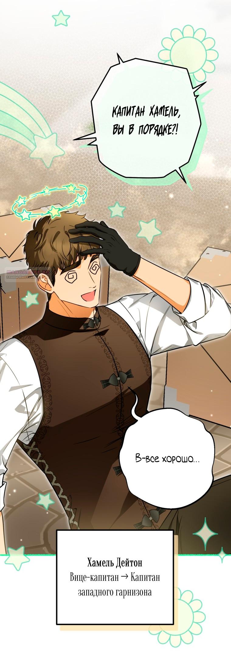 Манга Думаю, я овладела телом главной героини - Глава 101 Страница 42