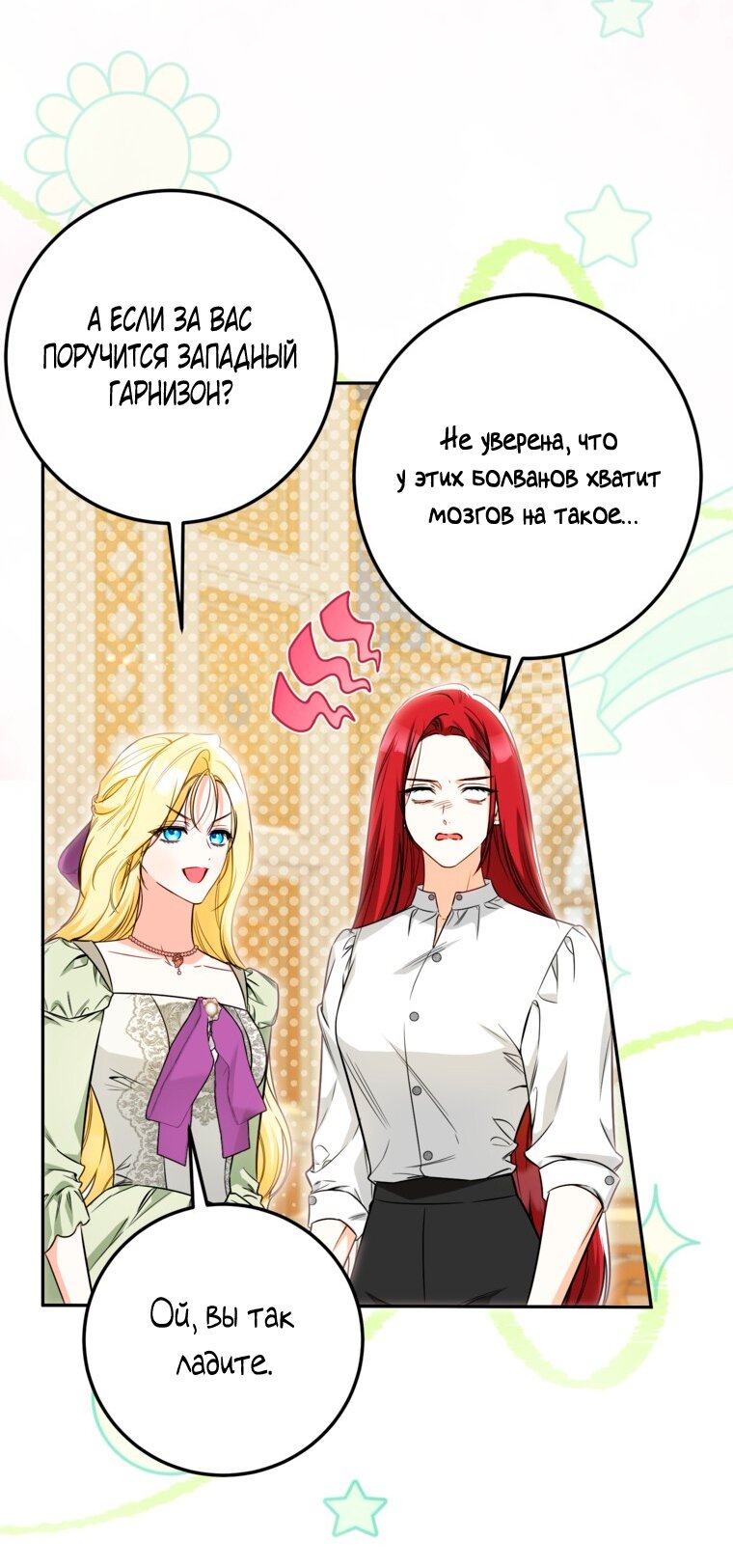 Манга Думаю, я овладела телом главной героини - Глава 101 Страница 19