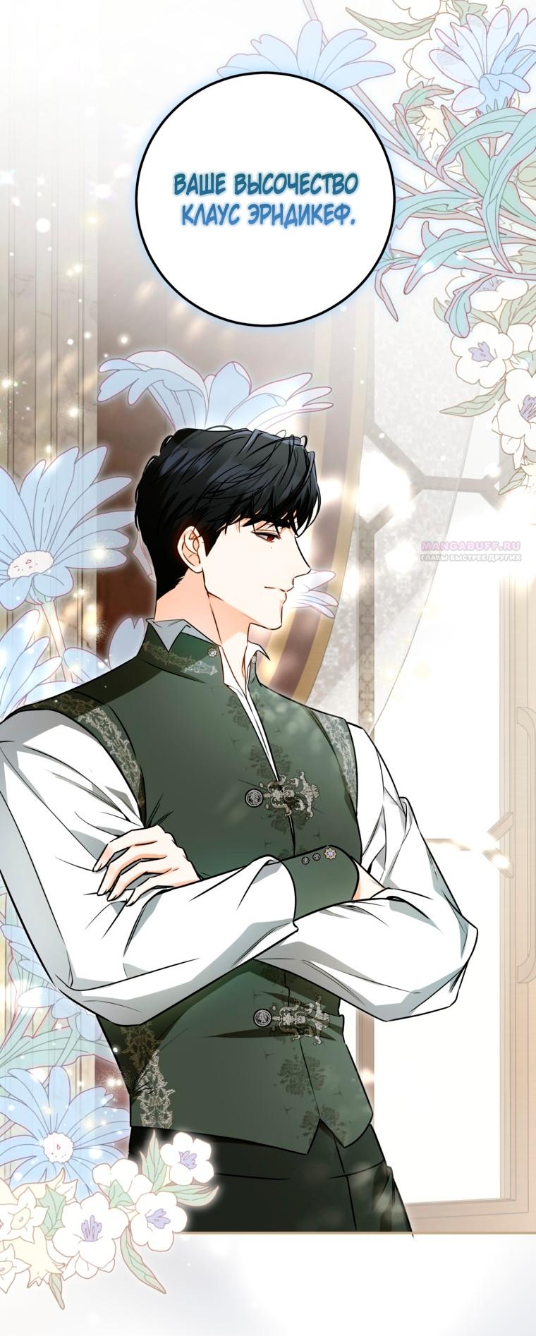 Манга Думаю, я овладела телом главной героини - Глава 101 Страница 30