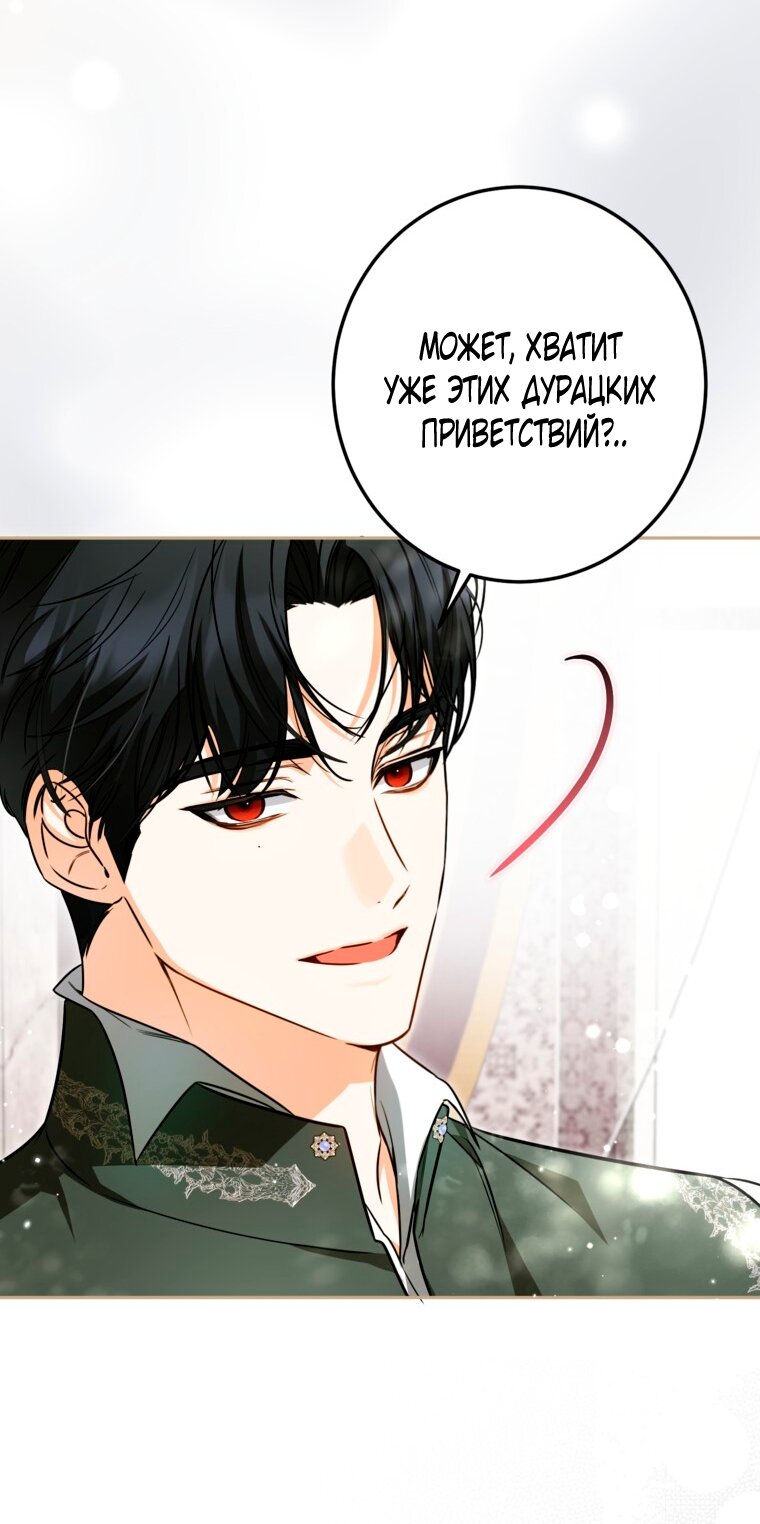 Манга Думаю, я овладела телом главной героини - Глава 101 Страница 31