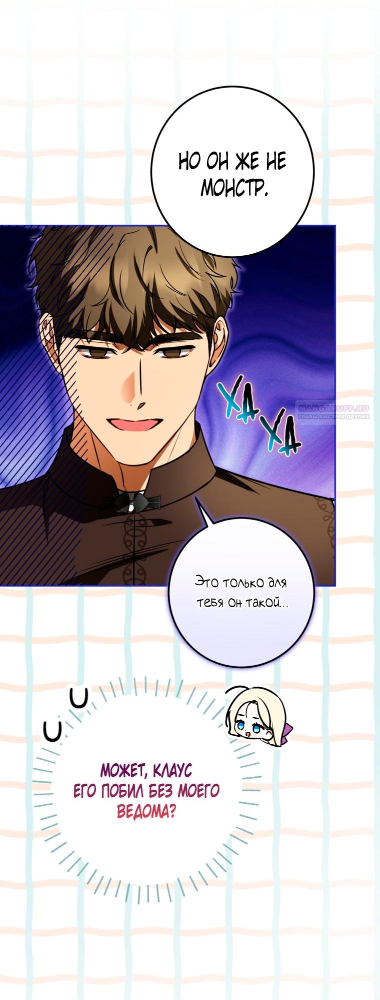 Манга Думаю, я овладела телом главной героини - Глава 101 Страница 46