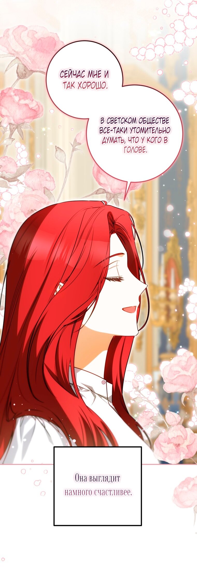 Манга Думаю, я овладела телом главной героини - Глава 101 Страница 23