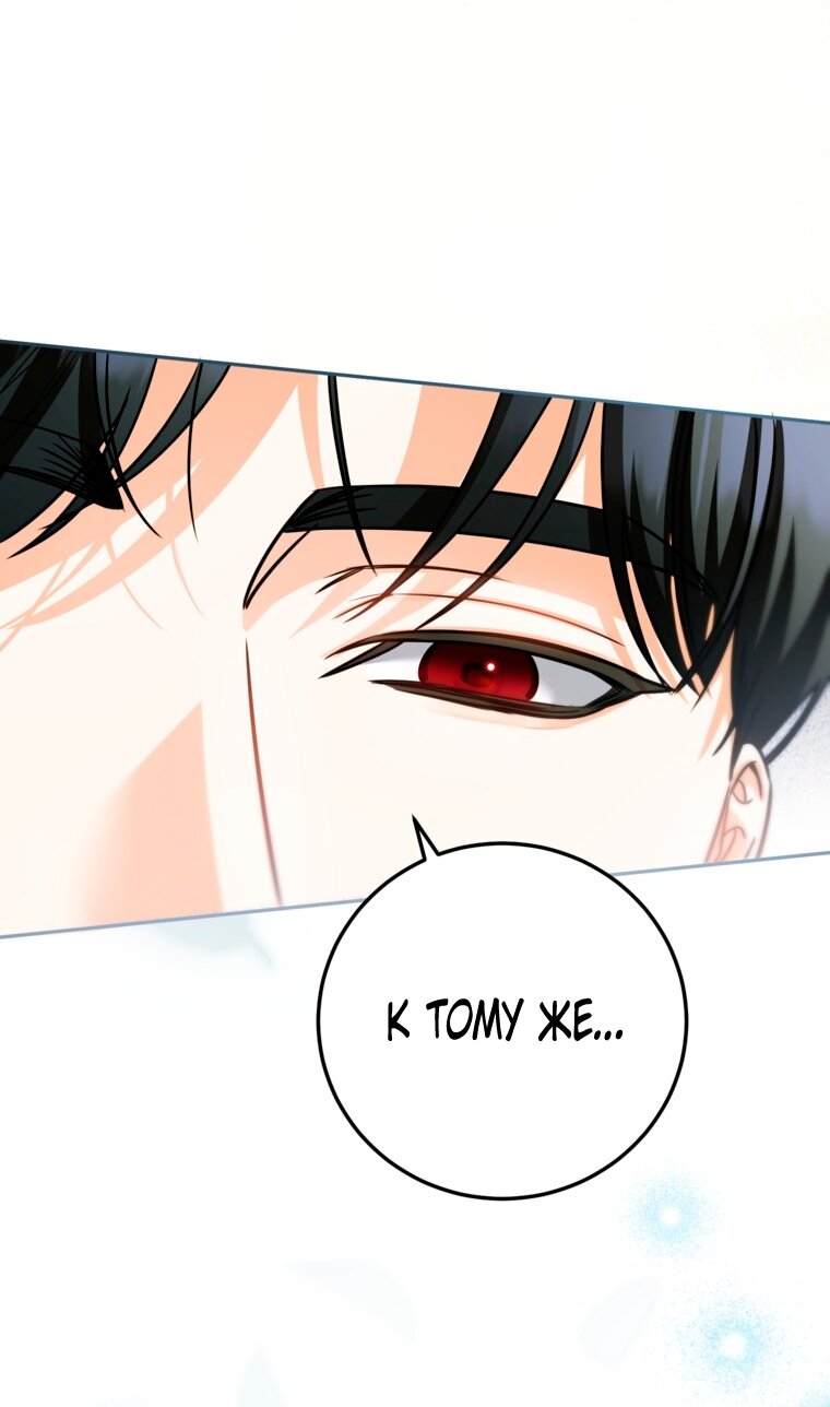 Манга Думаю, я овладела телом главной героини - Глава 101 Страница 36