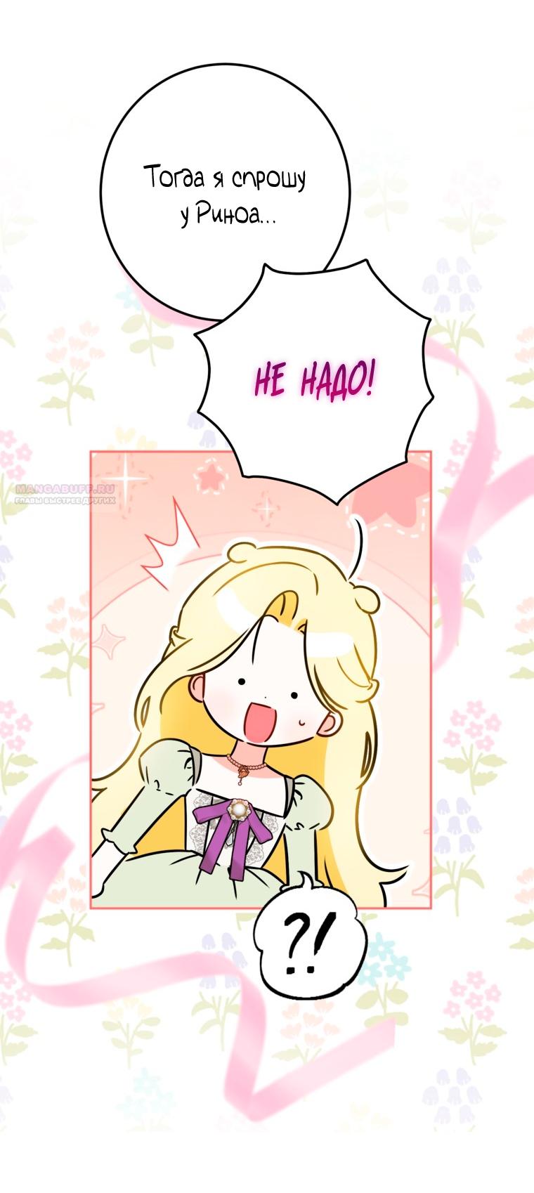 Манга Думаю, я овладела телом главной героини - Глава 101 Страница 54