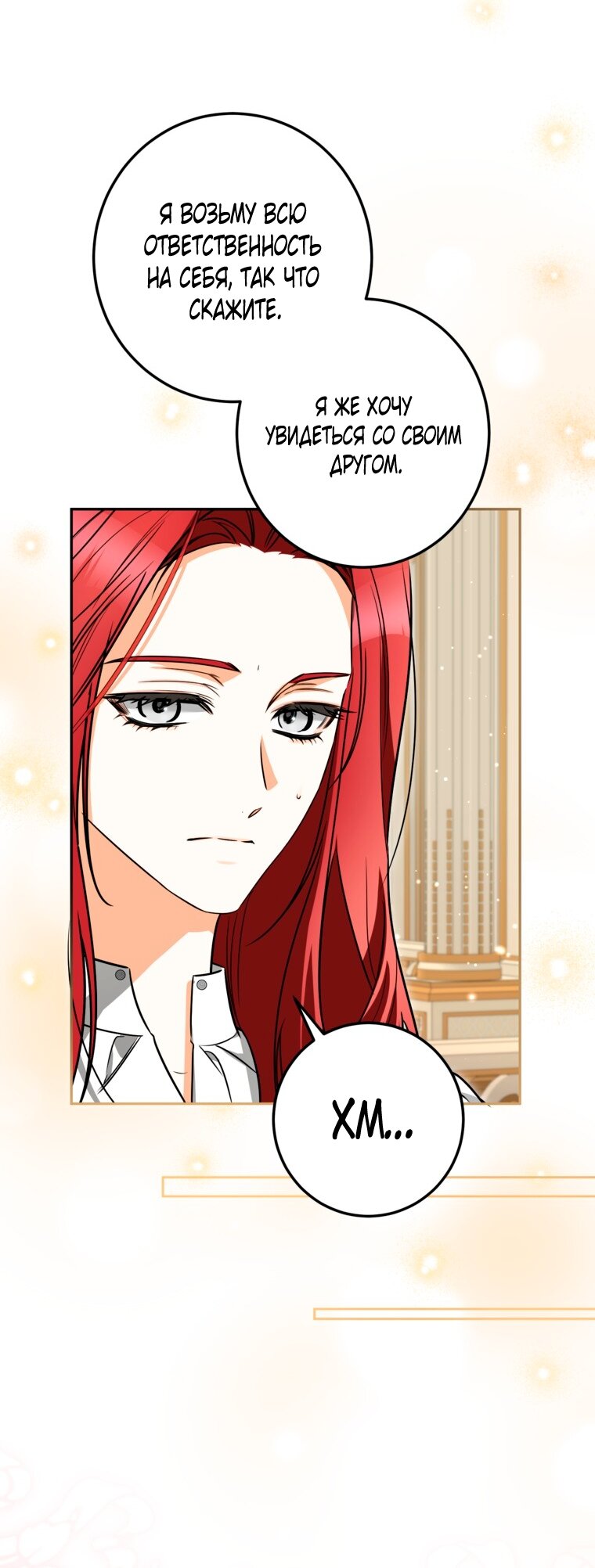 Манга Думаю, я овладела телом главной героини - Глава 101 Страница 27