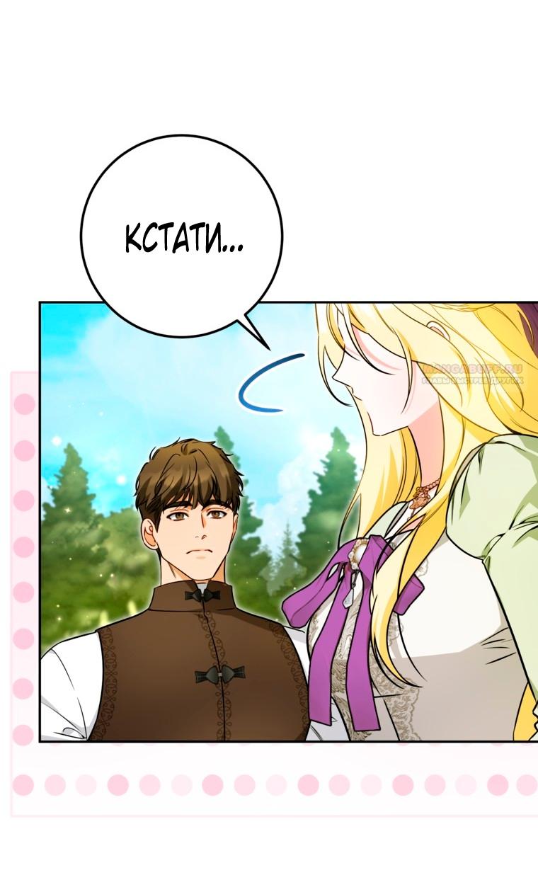 Манга Думаю, я овладела телом главной героини - Глава 101 Страница 50