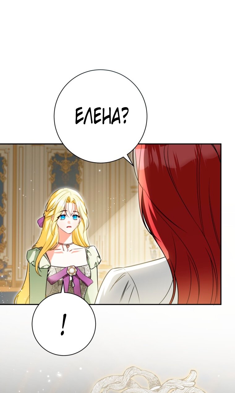 Манга Думаю, я овладела телом главной героини - Глава 101 Страница 3