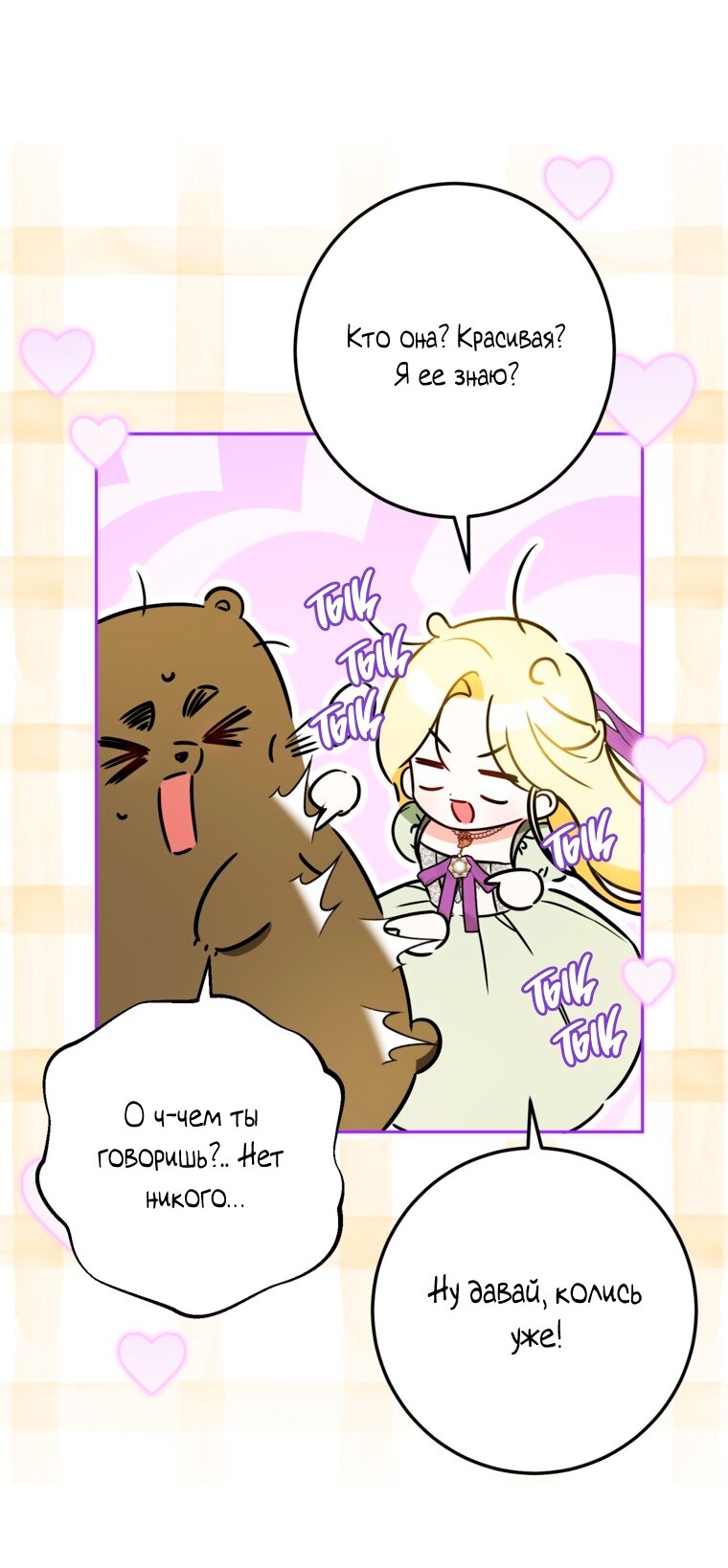 Манга Думаю, я овладела телом главной героини - Глава 101 Страница 53