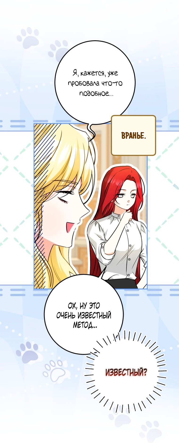 Манга Думаю, я овладела телом главной героини - Глава 101 Страница 12