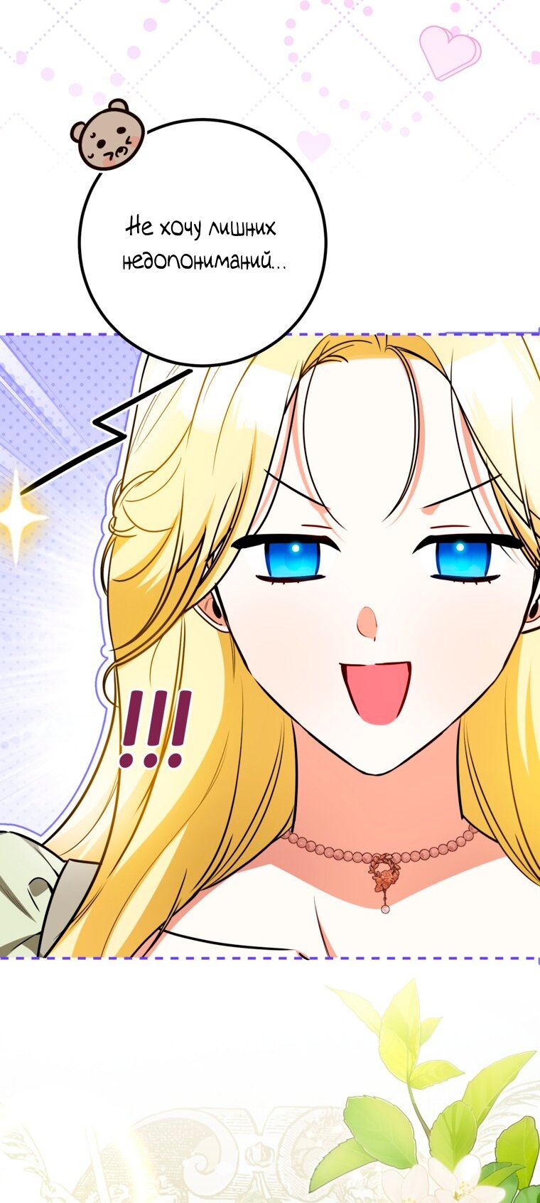 Манга Думаю, я овладела телом главной героини - Глава 101 Страница 56
