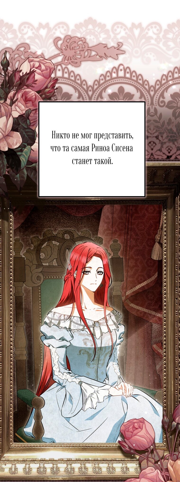 Манга Думаю, я овладела телом главной героини - Глава 101 Страница 20