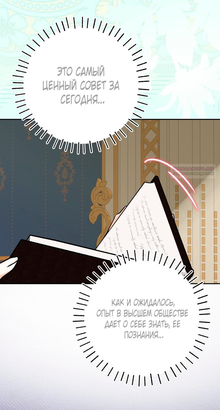 Манга Думаю, я овладела телом главной героини - Глава 101 Страница 10