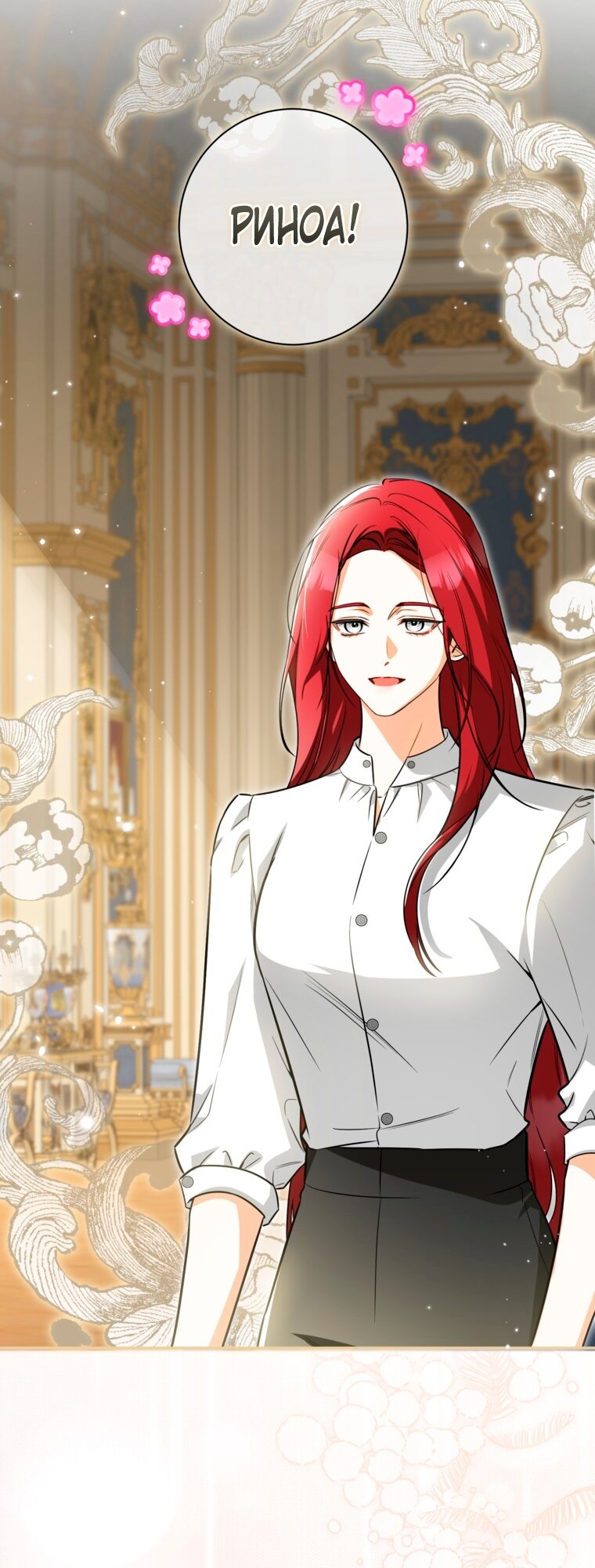 Манга Думаю, я овладела телом главной героини - Глава 101 Страница 4