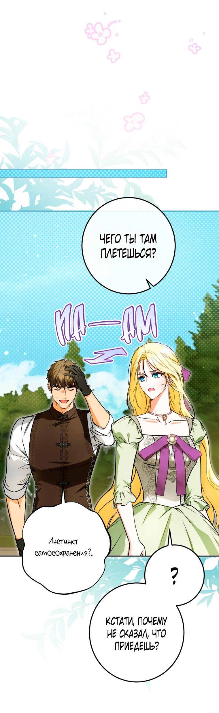 Манга Думаю, я овладела телом главной героини - Глава 101 Страница 44