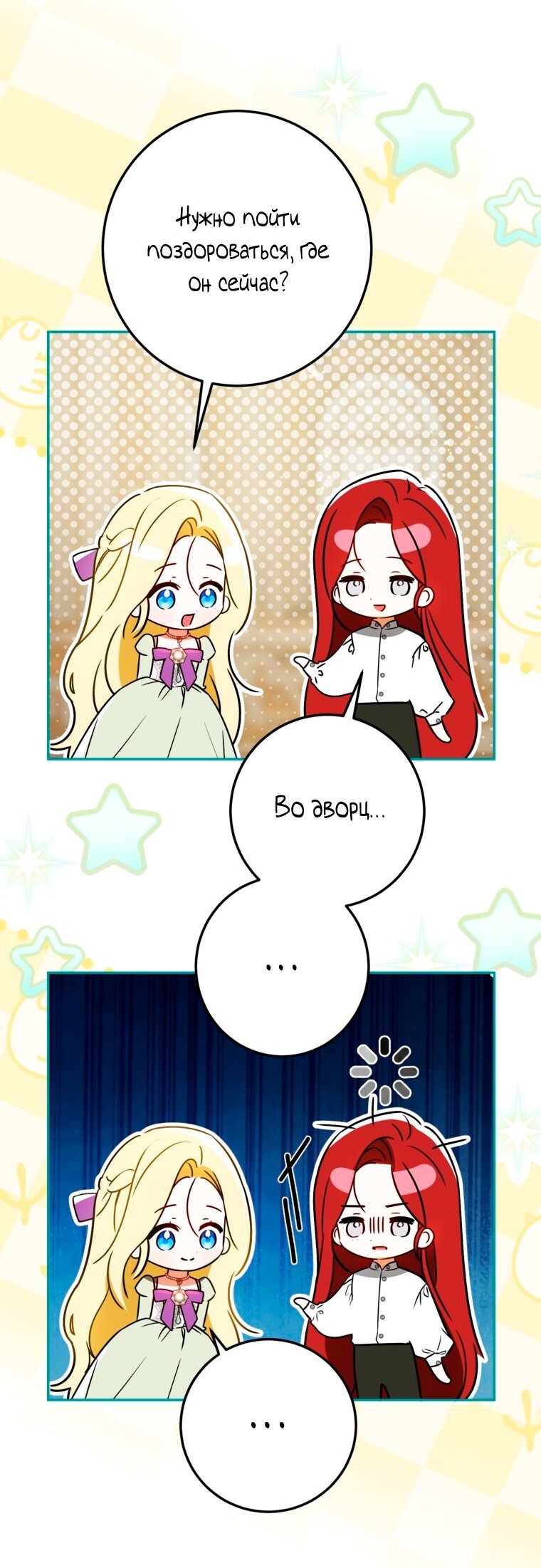 Манга Думаю, я овладела телом главной героини - Глава 101 Страница 25