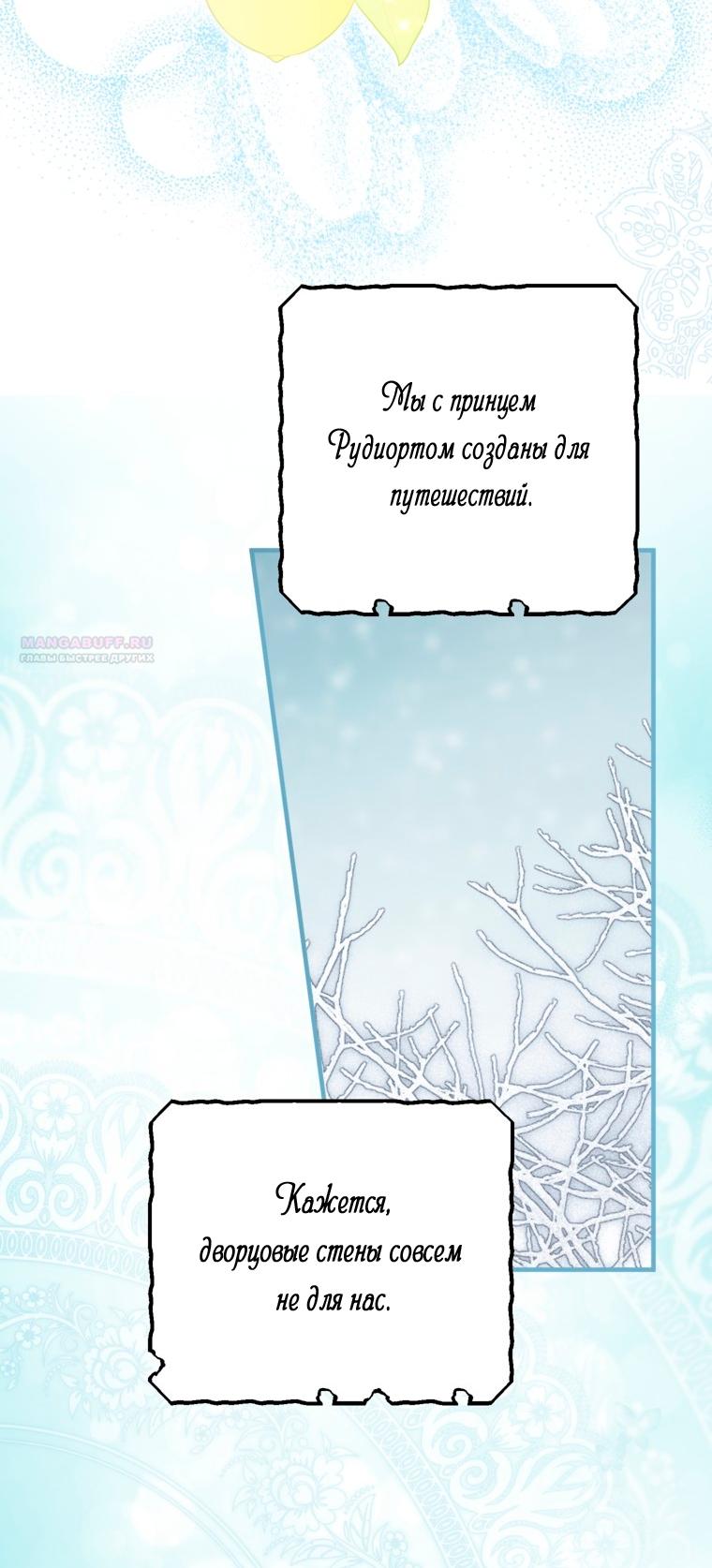 Манга Думаю, я овладела телом главной героини - Глава 102 Страница 38