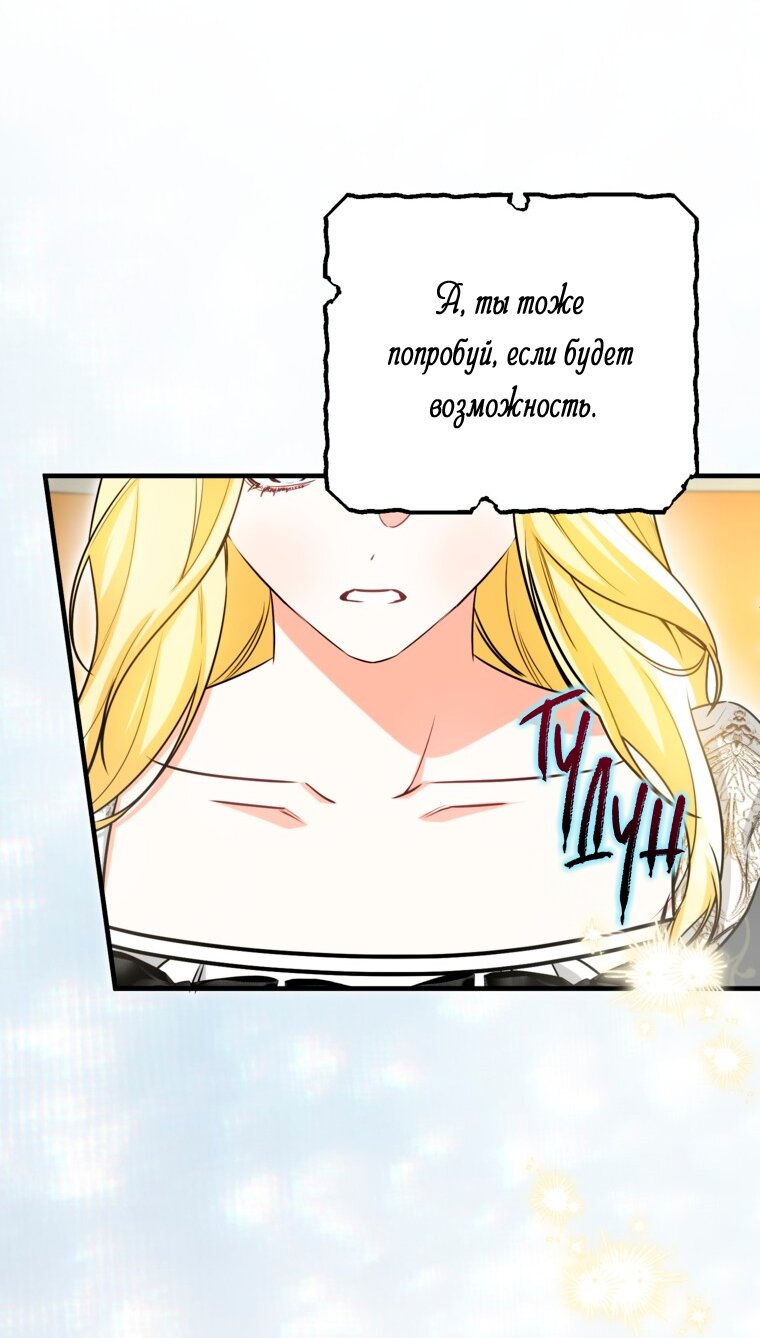 Манга Думаю, я овладела телом главной героини - Глава 102 Страница 40