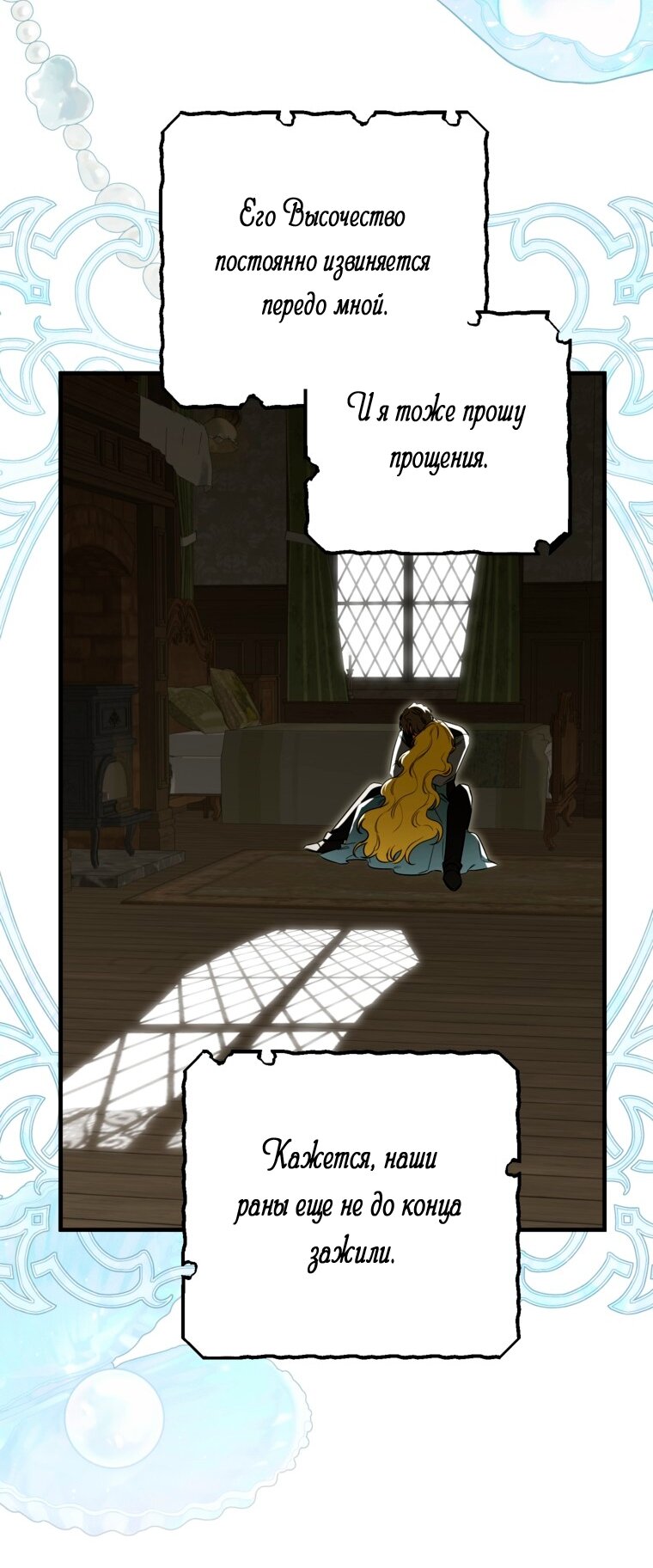 Манга Думаю, я овладела телом главной героини - Глава 102 Страница 33