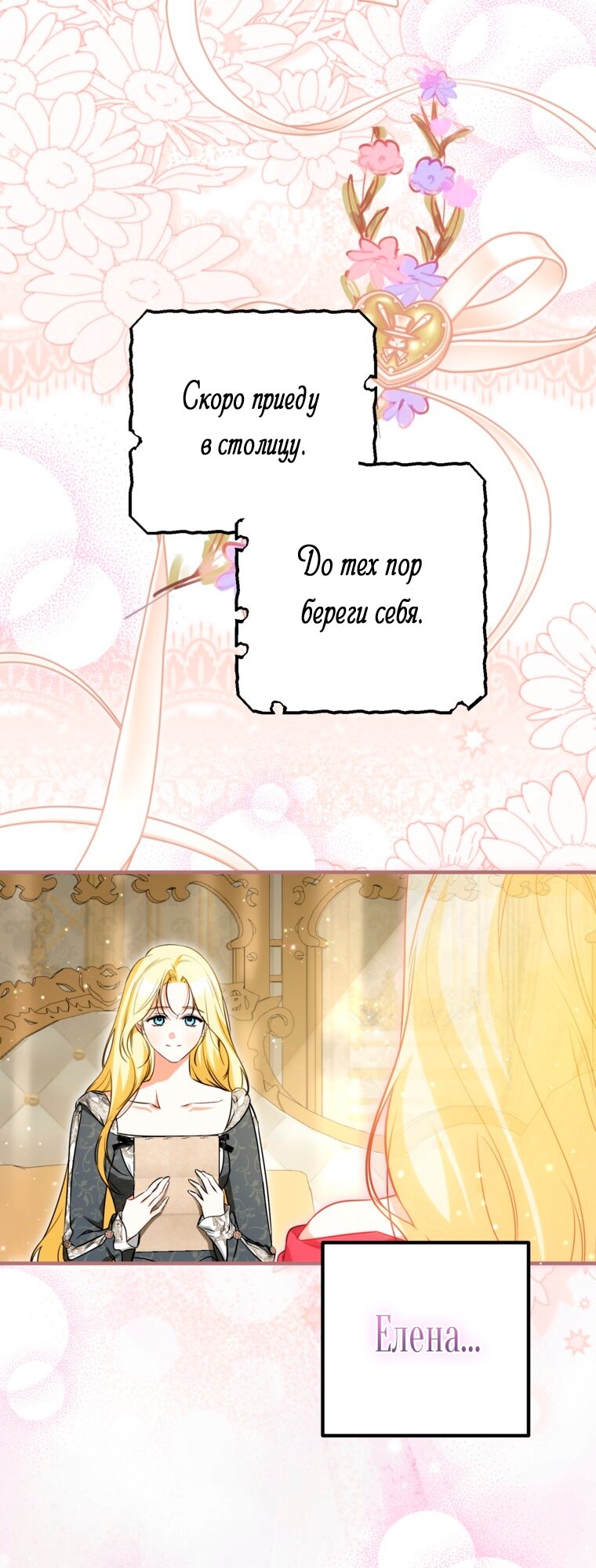 Манга Думаю, я овладела телом главной героини - Глава 102 Страница 19