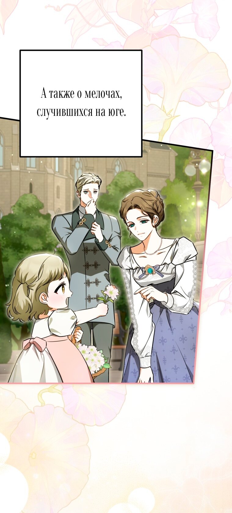 Манга Думаю, я овладела телом главной героини - Глава 102 Страница 17