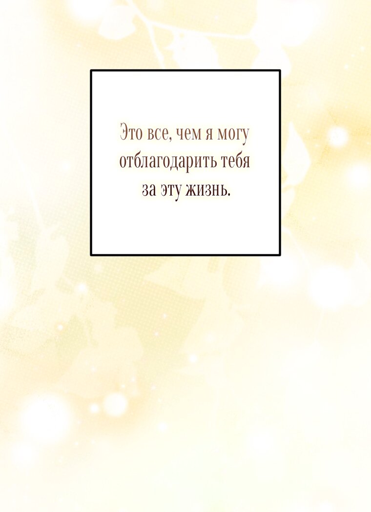 Манга Думаю, я овладела телом главной героини - Глава 102 Страница 23