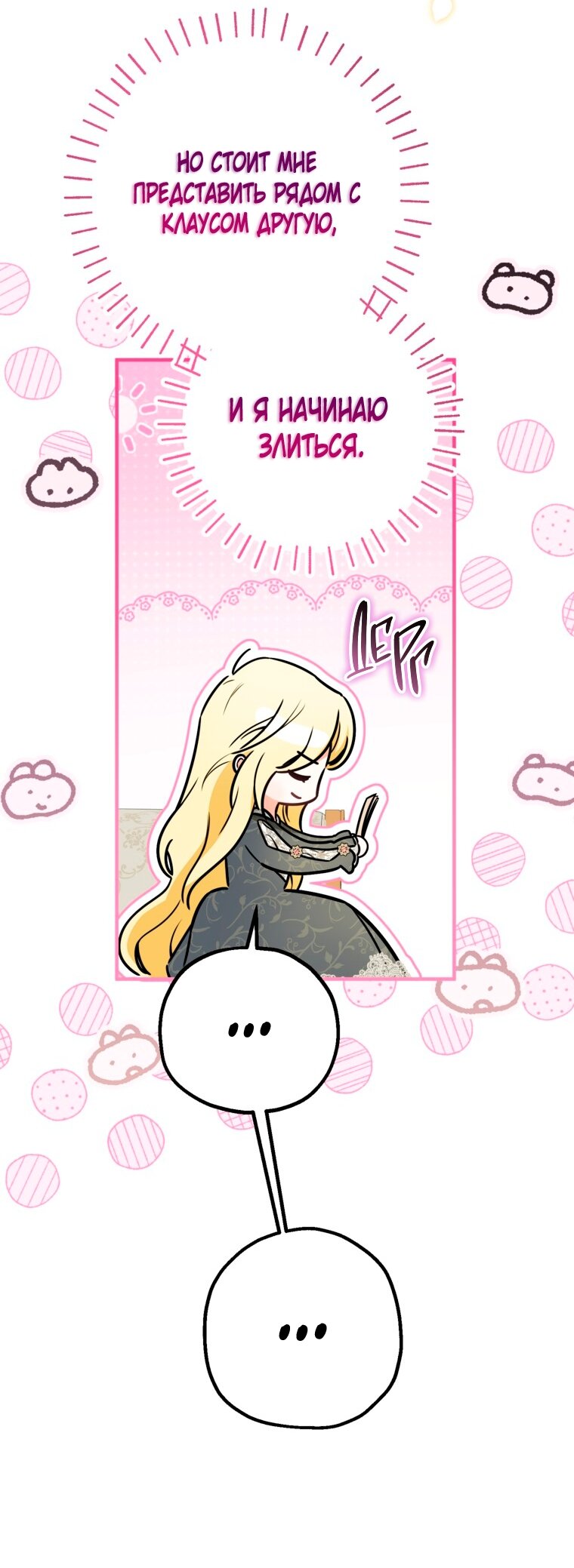 Манга Думаю, я овладела телом главной героини - Глава 102 Страница 45