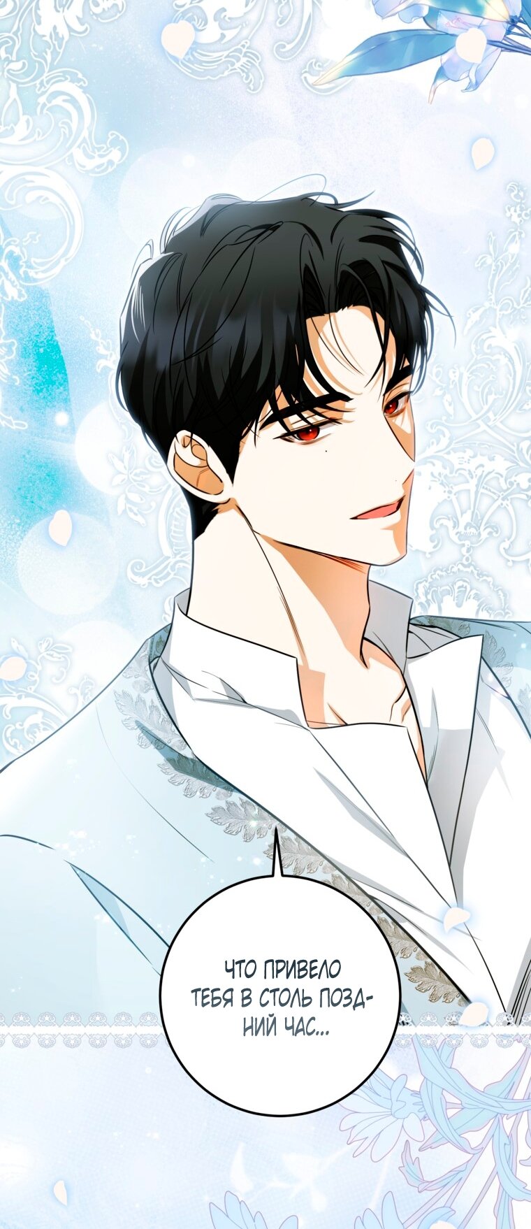 Манга Думаю, я овладела телом главной героини - Глава 102 Страница 65