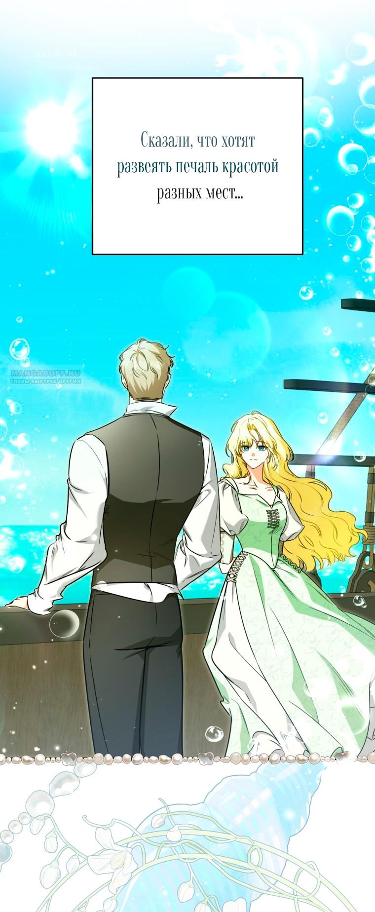 Манга Думаю, я овладела телом главной героини - Глава 102 Страница 30