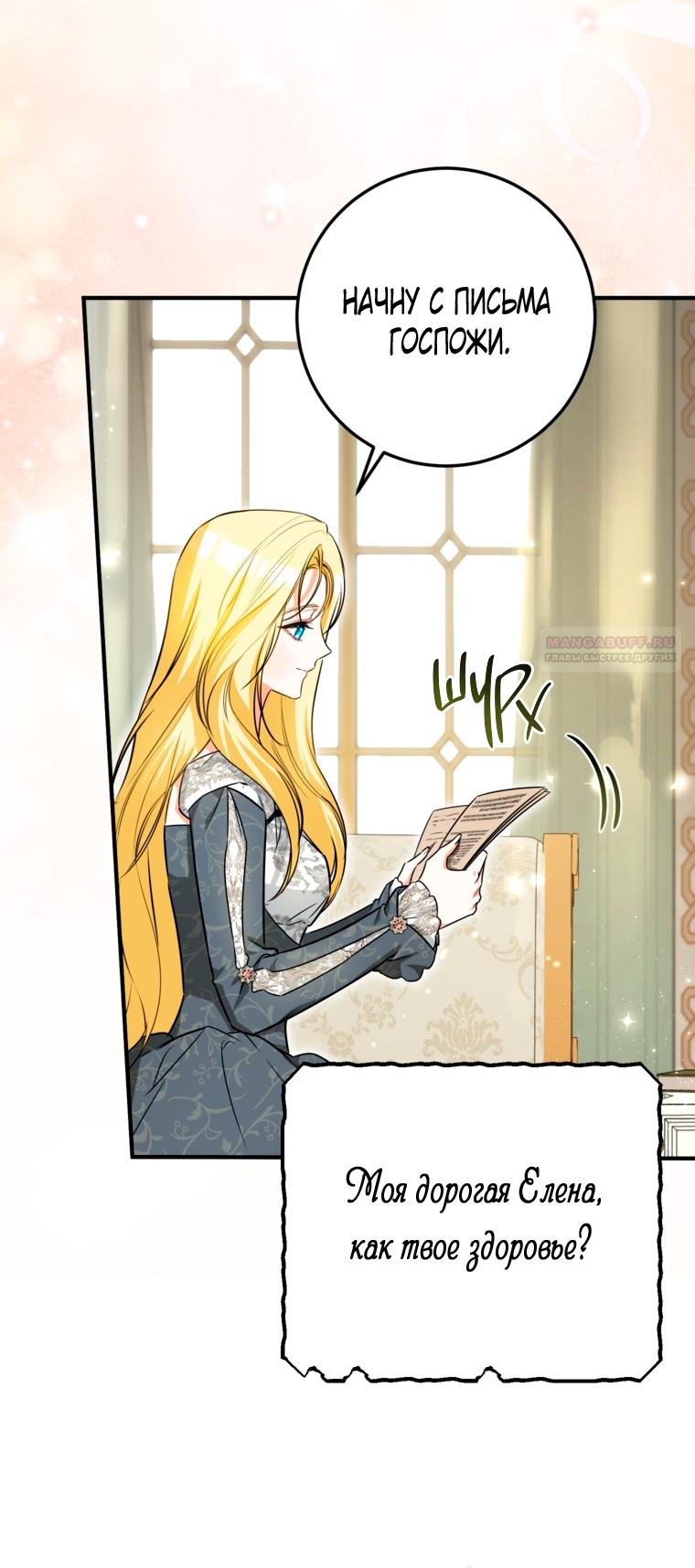 Манга Думаю, я овладела телом главной героини - Глава 102 Страница 14