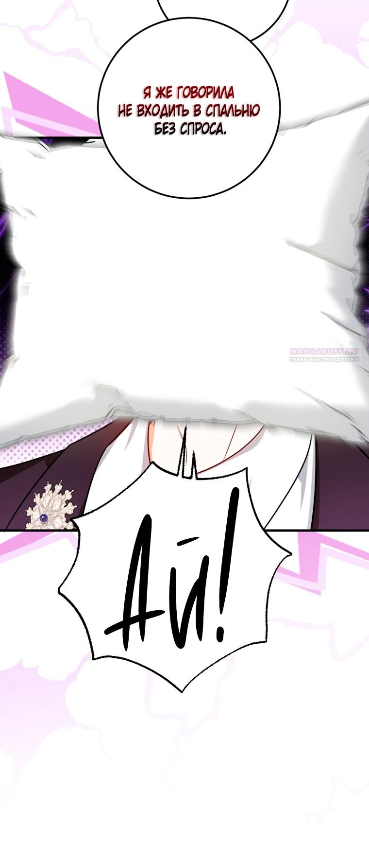 Манга Думаю, я овладела телом главной героини - Глава 102 Страница 54