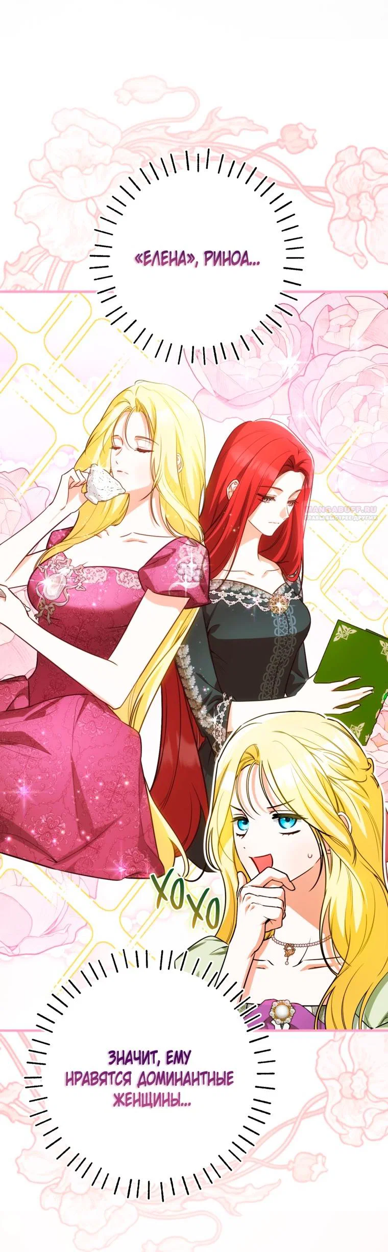 Манга Думаю, я овладела телом главной героини - Глава 102 Страница 2