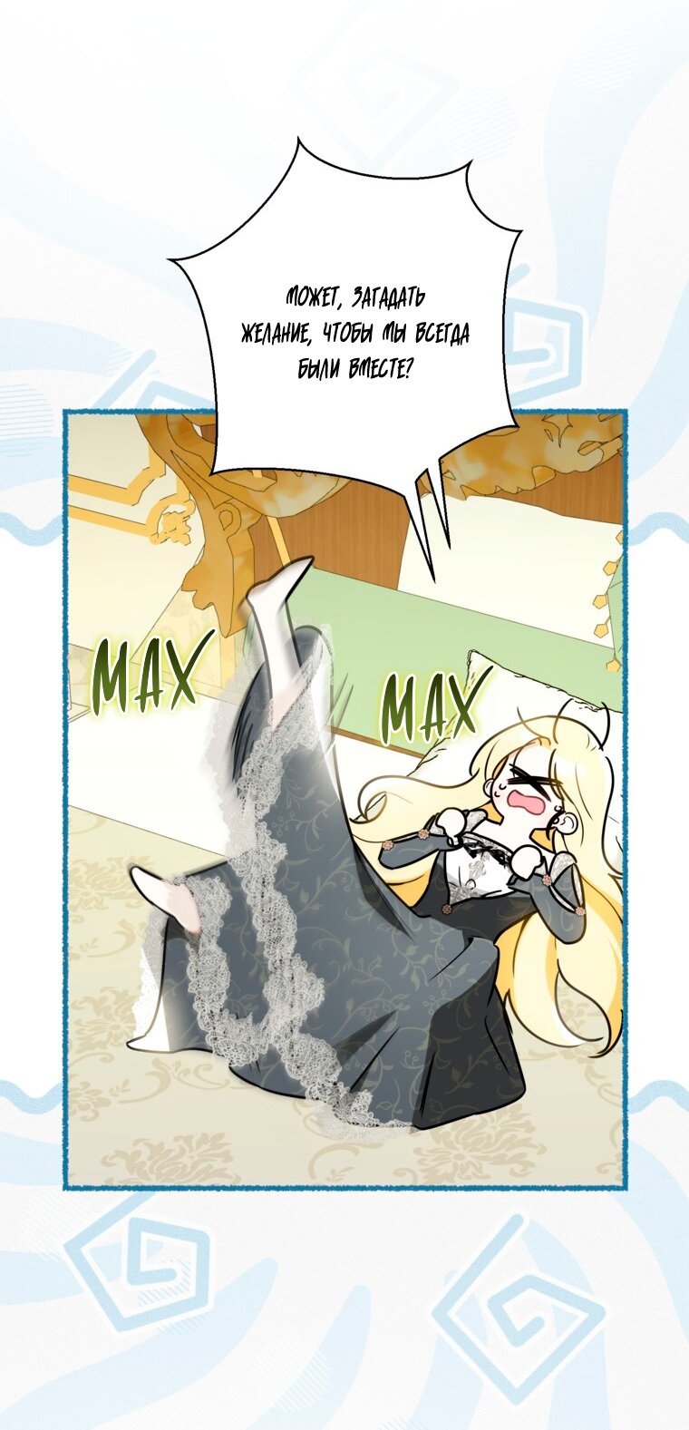 Манга Думаю, я овладела телом главной героини - Глава 102 Страница 49