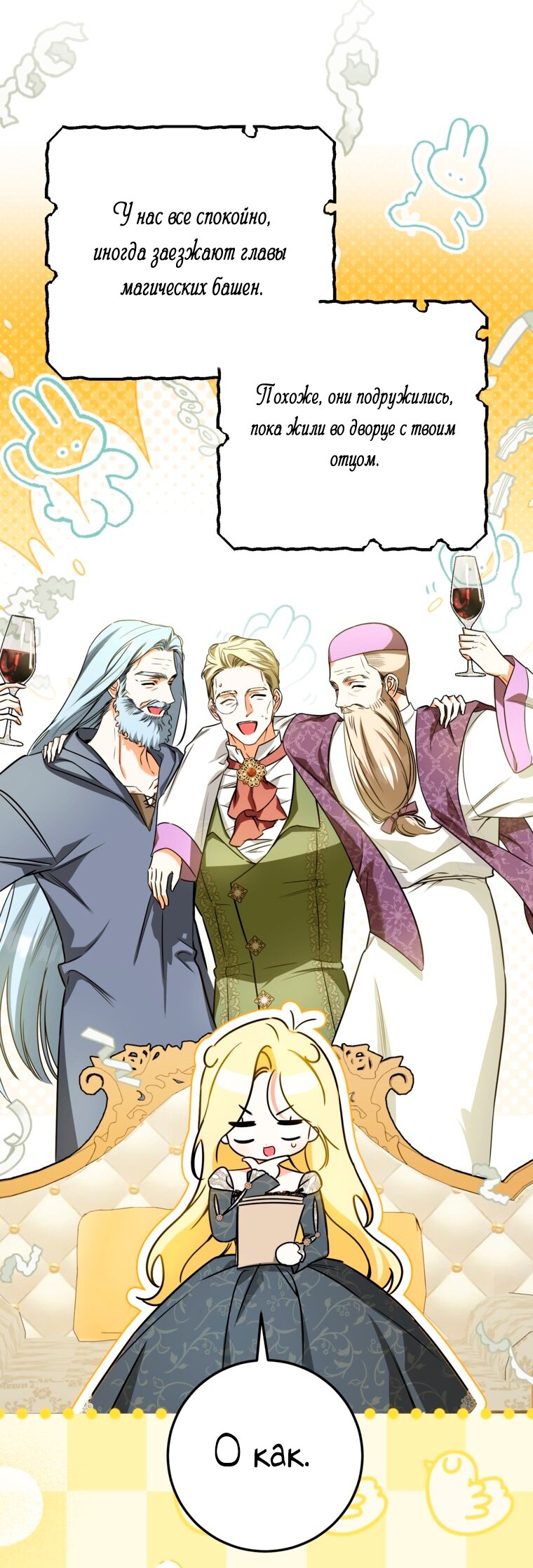 Манга Думаю, я овладела телом главной героини - Глава 102 Страница 15